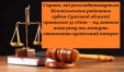 Справи, які розглядатимуться Білопільським районним судом Сумської області протягом 31 січня – 04 лютого 2022 року та можуть становити суспільний інтерес
