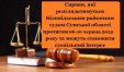 Справи, які розглядатимуться Білопільським районним судом Сумської області протягом 06-10 червня 2022 року та можуть становити суспільний інтерес